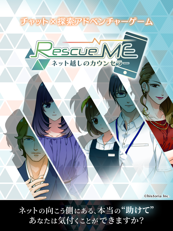 Rescue ME ネット越しのカウンセラーのおすすめ画像1