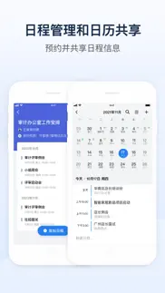 政务微信 iphone screenshot 4