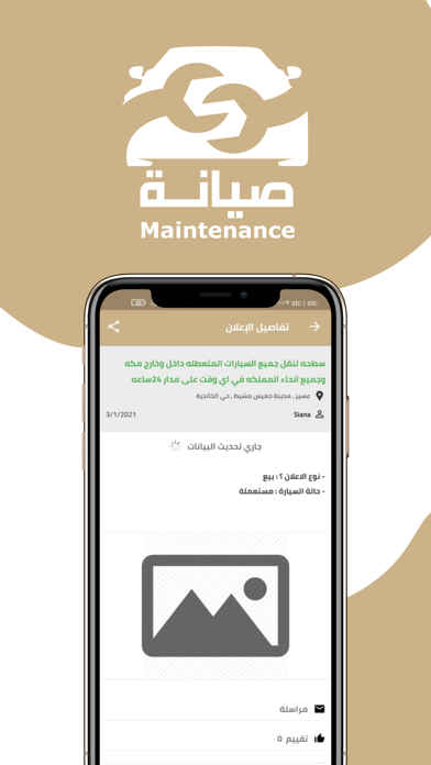 صيانة Screenshot