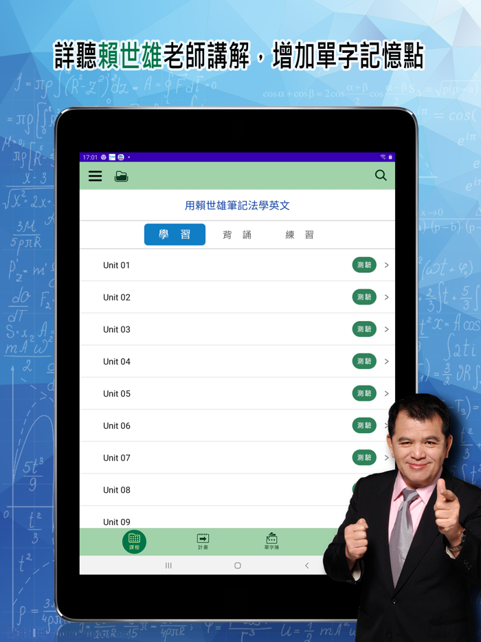 用賴世雄筆記法學英文