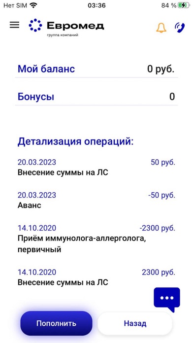 Евромед Screenshot