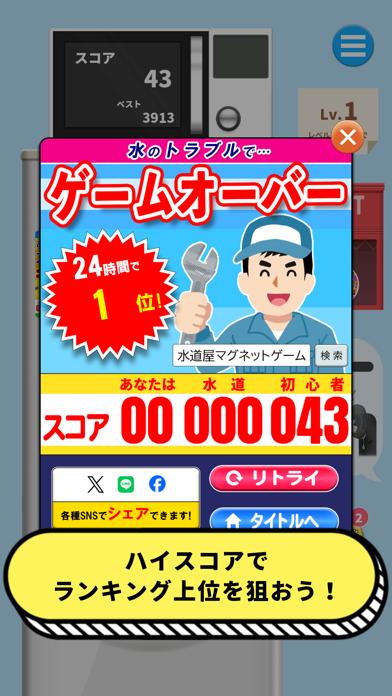 水道屋マグネットゲームのおすすめ画像3