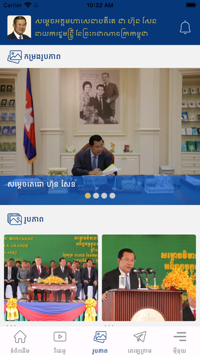Hun Sen Screenshot