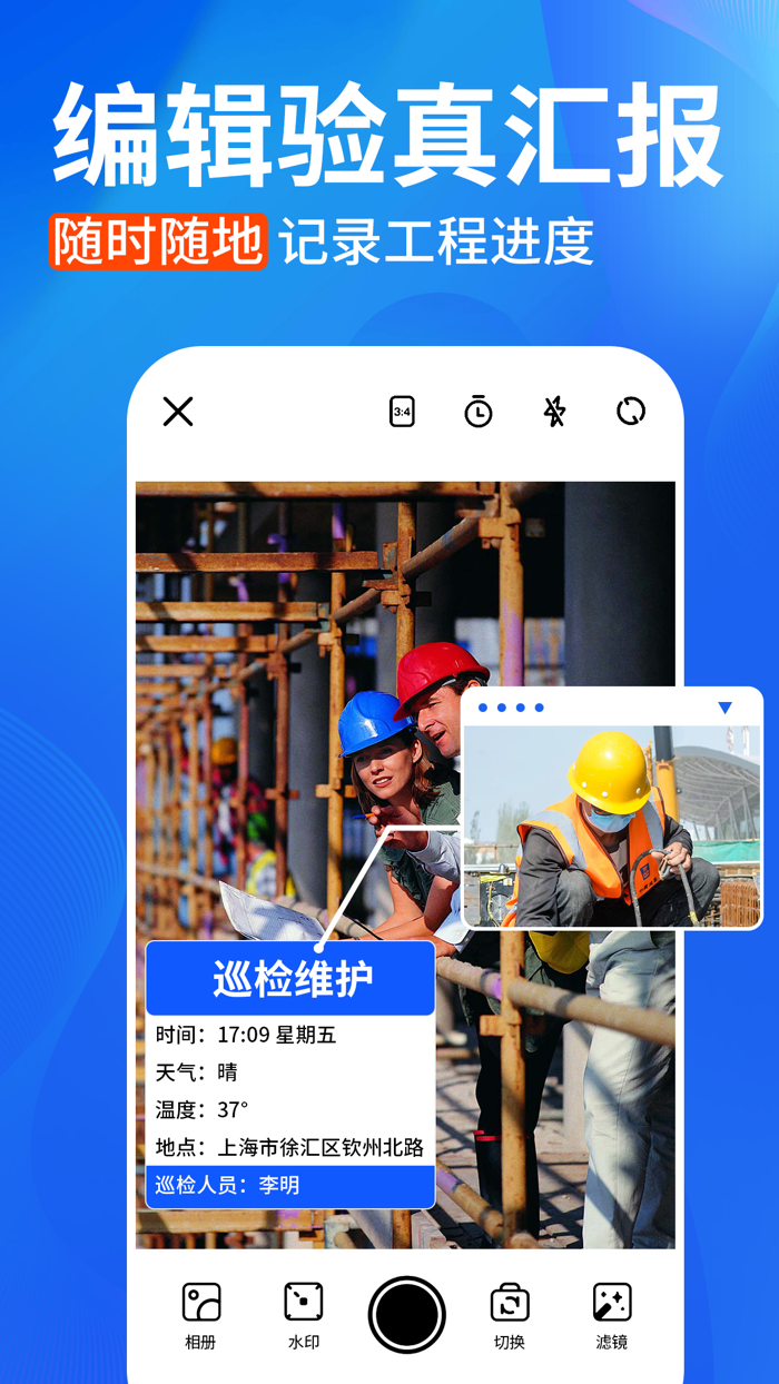 水印相机-时间地点和工作水印and水印打卡记录