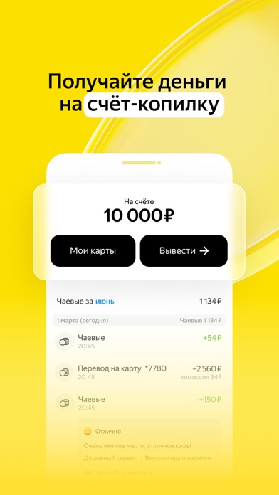 Яндекс Чаевые: на карту по QR Screenshot