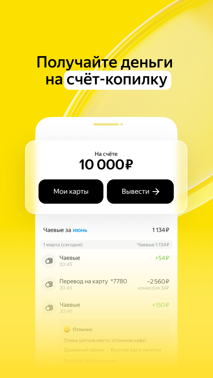 Яндекс Чаевые на карту по QR