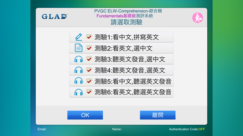 #2. PVQC 生活與職場-綜合類 Fundamentals 級 (iOS) 由: GLAD