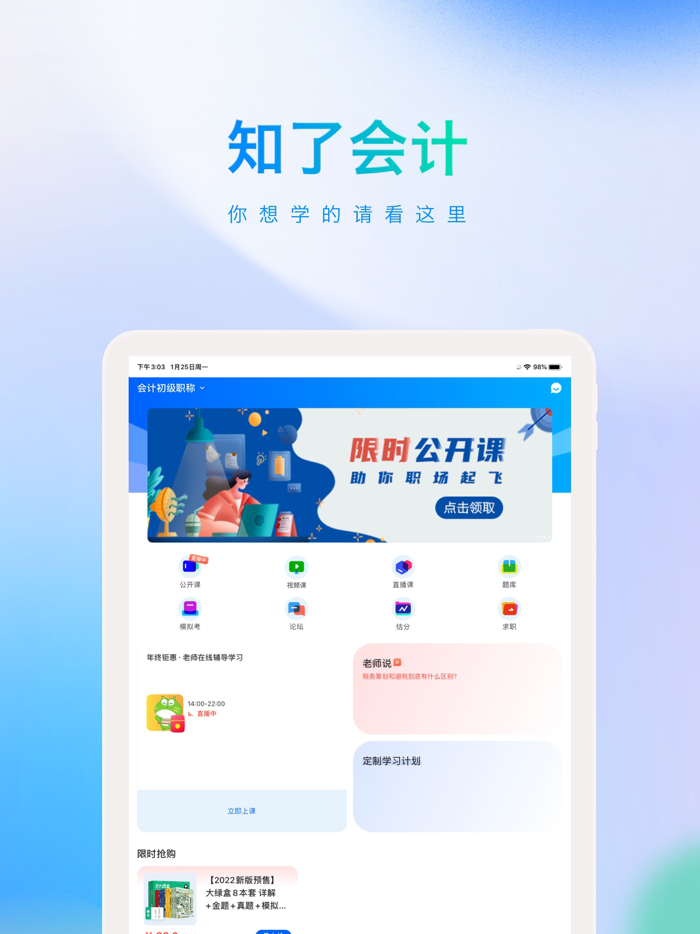 知了会计-初级会计职称考试题库