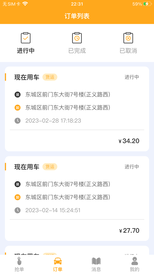 #2. 货得赚司机版 (iOS) 由: 重庆宏泽网络科技有限公司