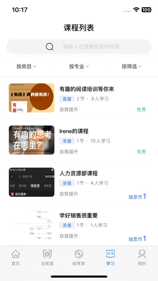 #4. 思享泉 (iOS) 由: 瑞思(天津)教育信息咨询有限公司
