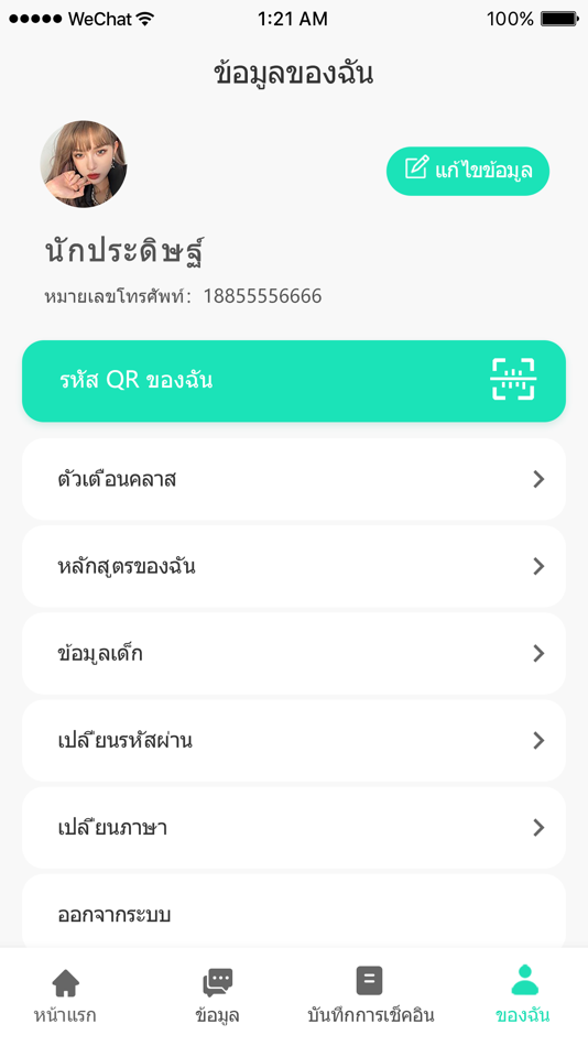#2. Chuay Check (iOS) By: NAMHYUN SEONG