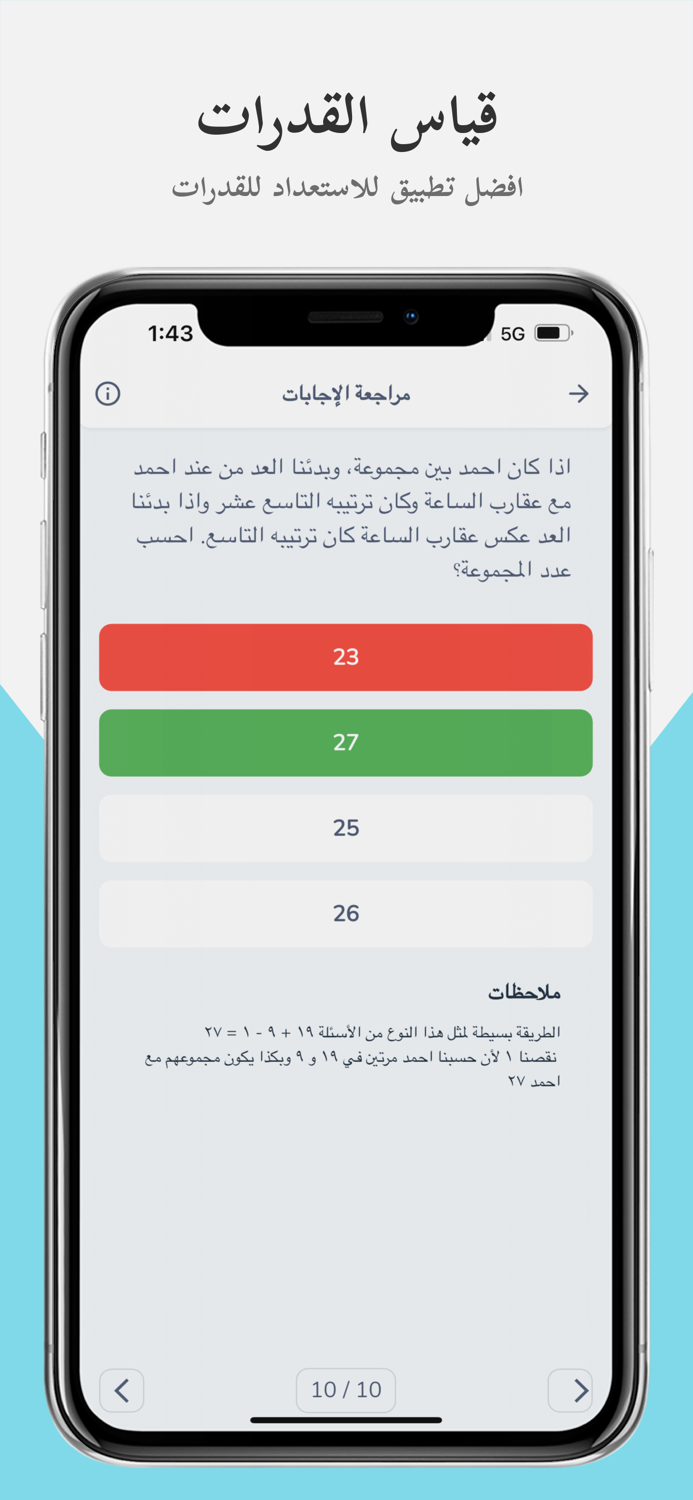 قياس القدرات