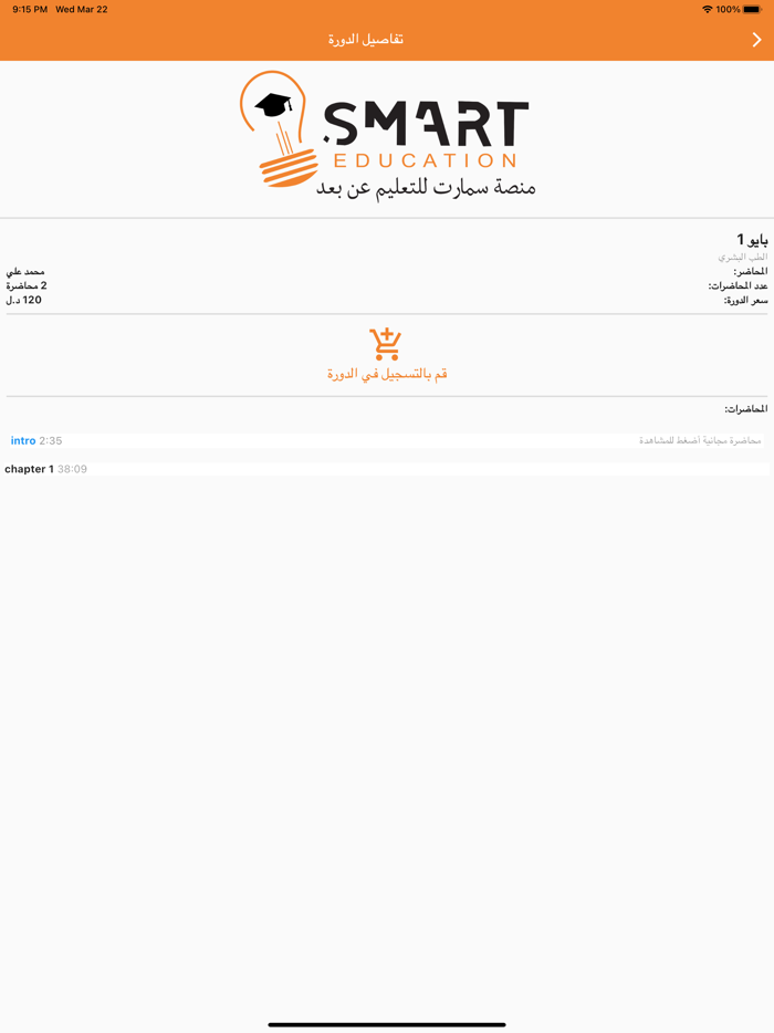 منصة سمارت للتعليم عن بعد