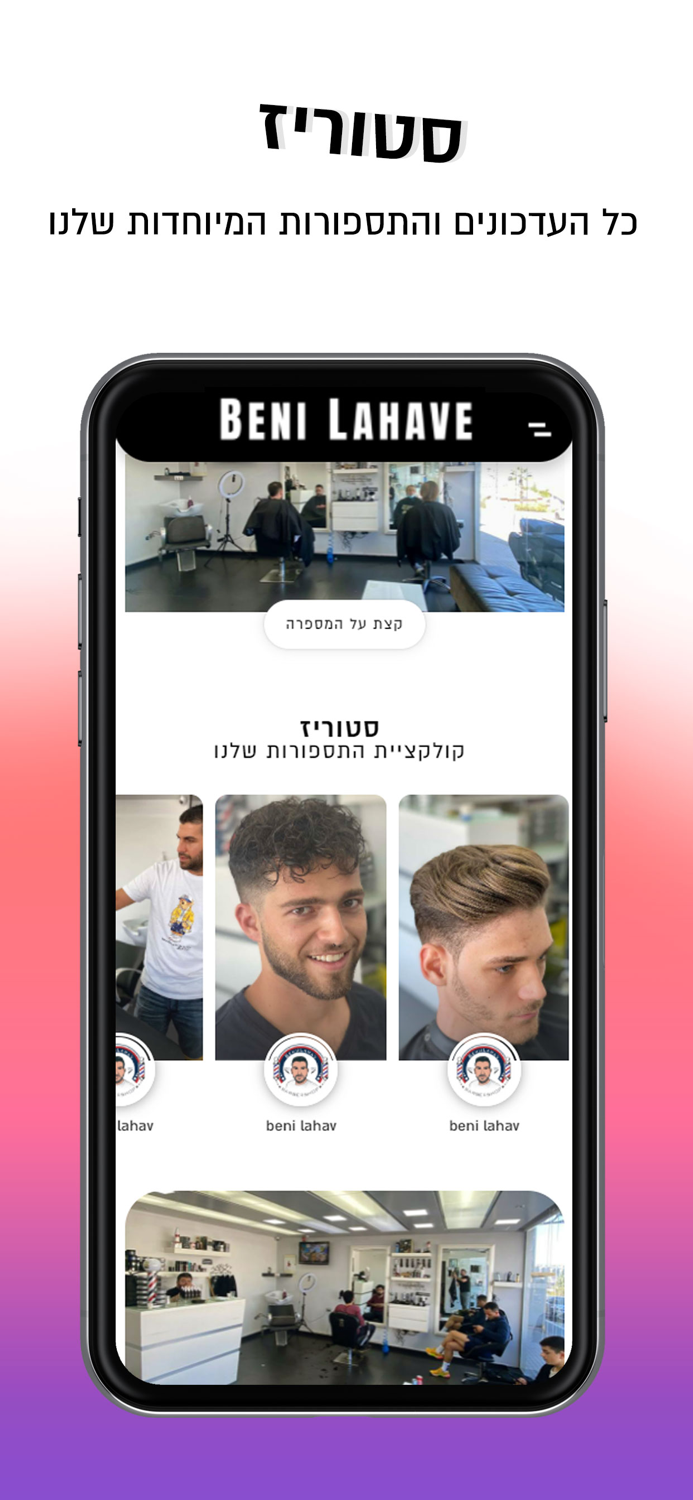 Beni Lahav  בני להב