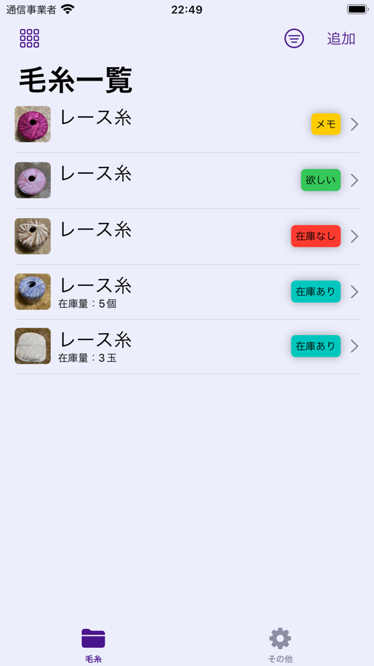 #1. けいと管理 (iOS) By: Yuuki Fujita