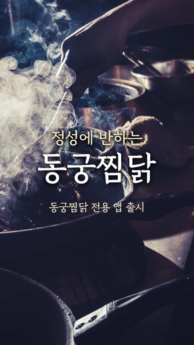 동궁찜닭のおすすめ画像1