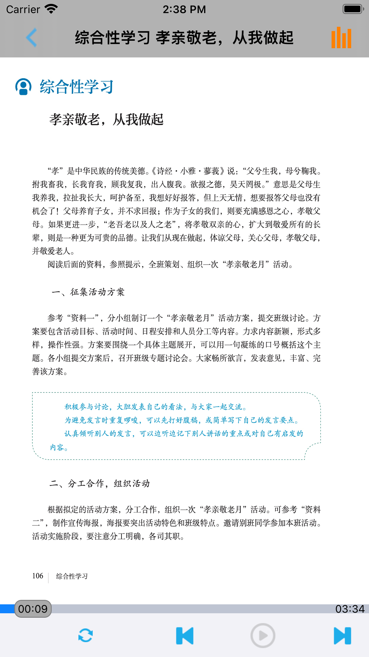 初中语文七年级下册人教版