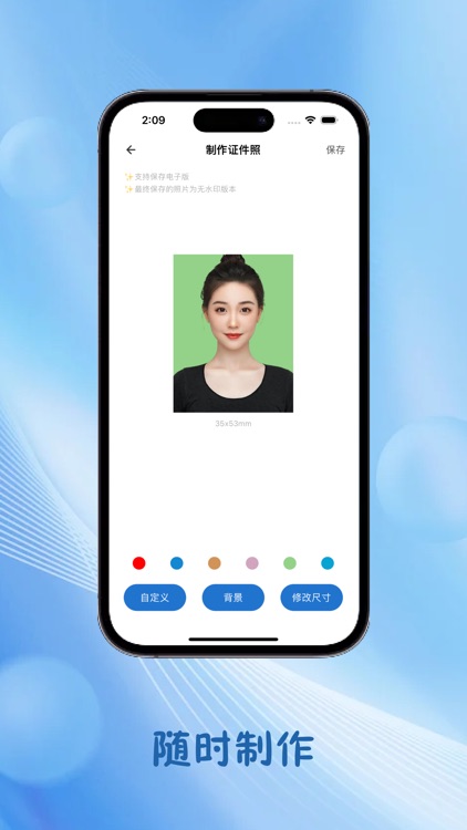 证件照-专业智能证件照&便捷抠图换背景