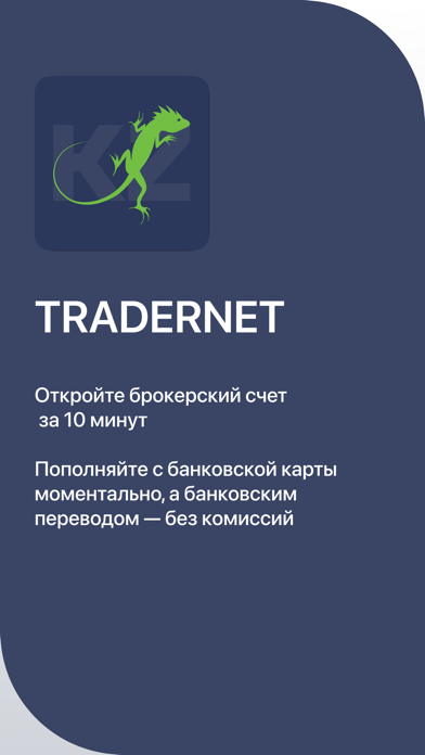 Tradernet.KZ Screenshot