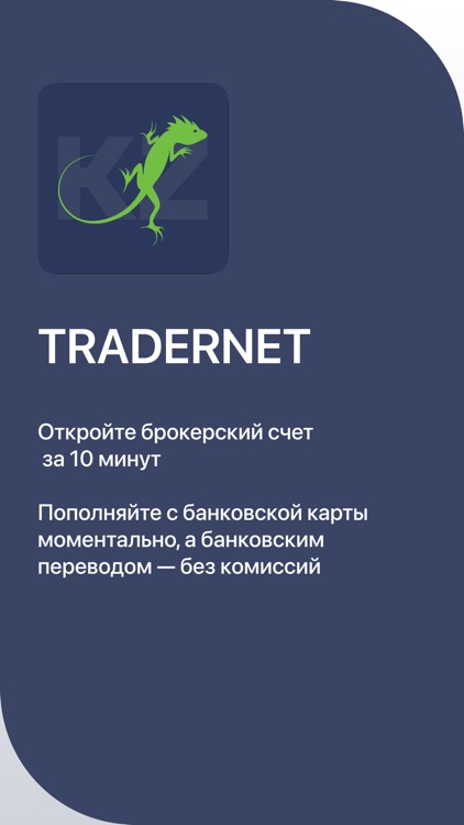 Tradernet.KZ screenshot-6