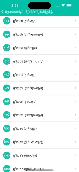 Game screenshot Khmer Bac II apk