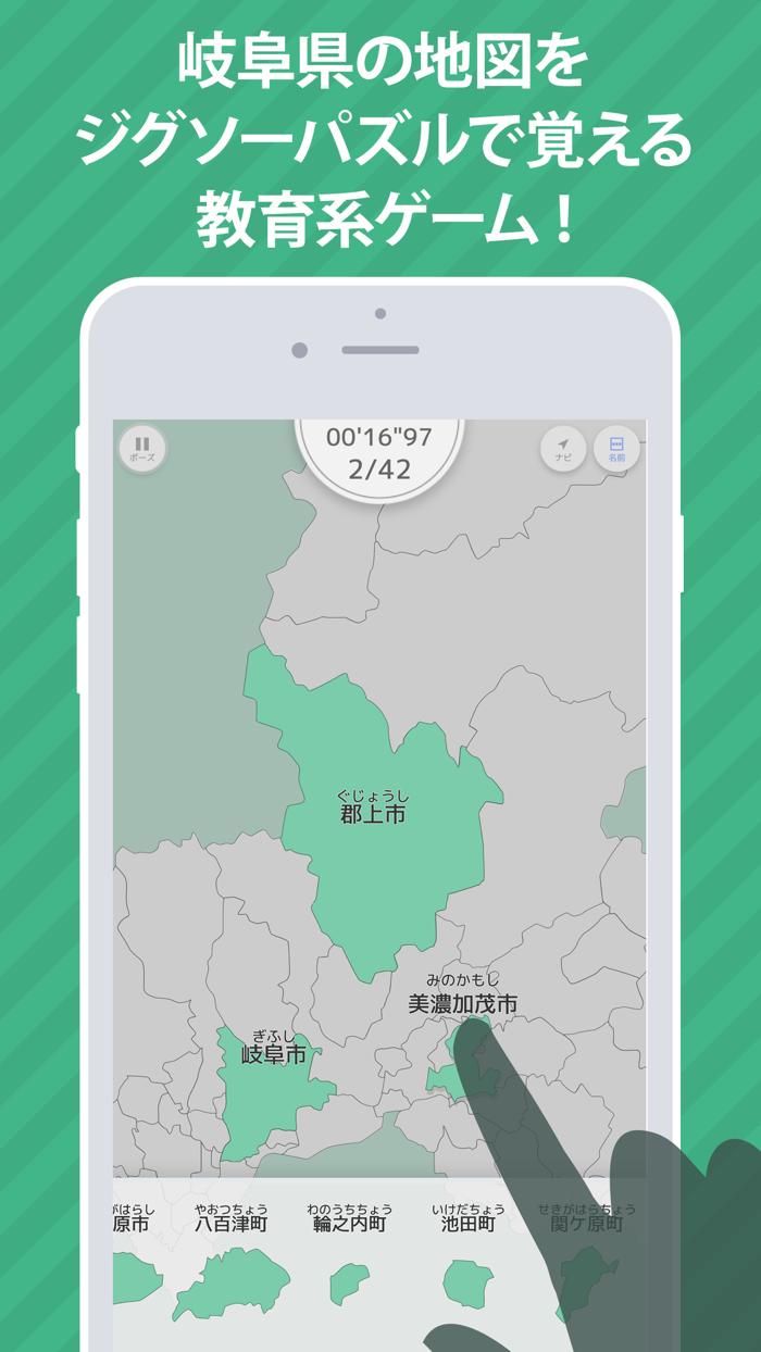 あそんでまなべる 岐阜県地図パズル