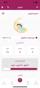 Hamilguide: حاسبة الحمل بدقة screenshot #2 for iPhone