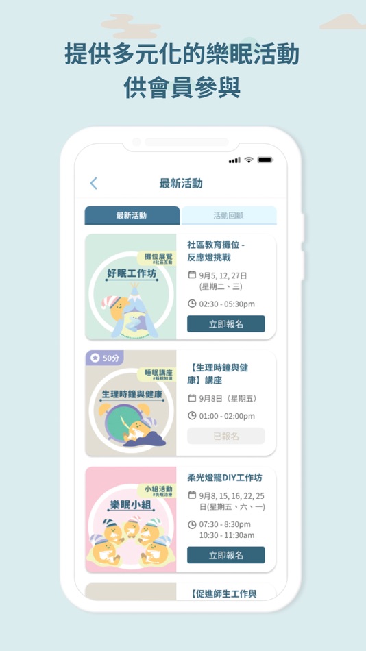 #5. 賽馬會樂眠無憂計劃 JCSleepWell (iOS) Bởi: The Chinese University of Hong Kong
