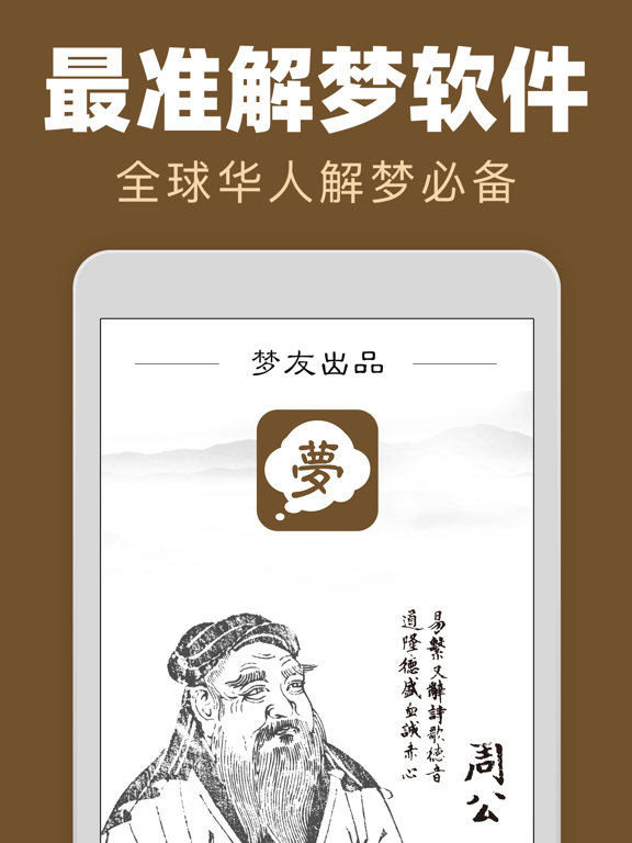 Screenshot #4 pour 周公解梦 - 大师测算解梦全书大全