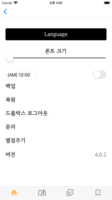 오늘의 만나 Screenshot