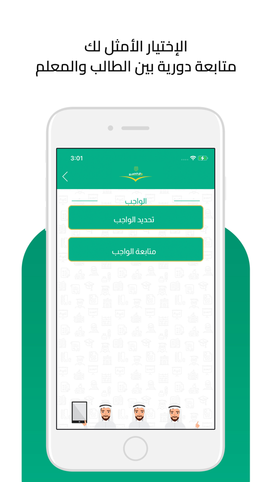 #5. واثق التعليمي (iOS) โดย: Al7osam