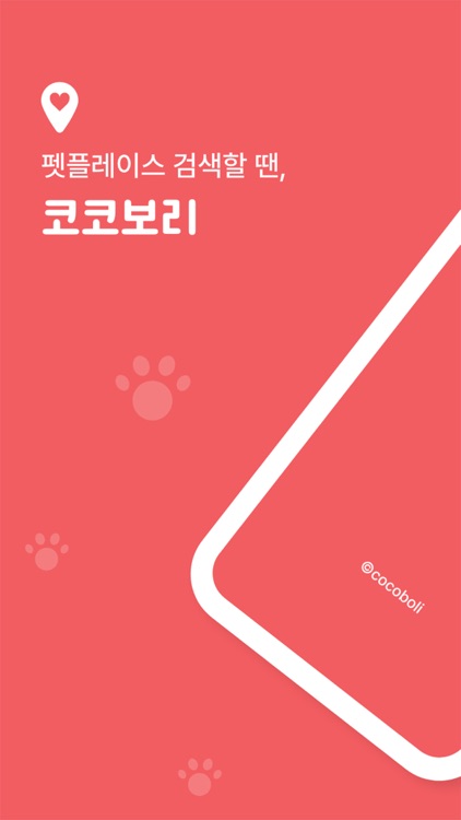 코코보리 - 반려동물과 함께하는 모든 장소, 여행 정보