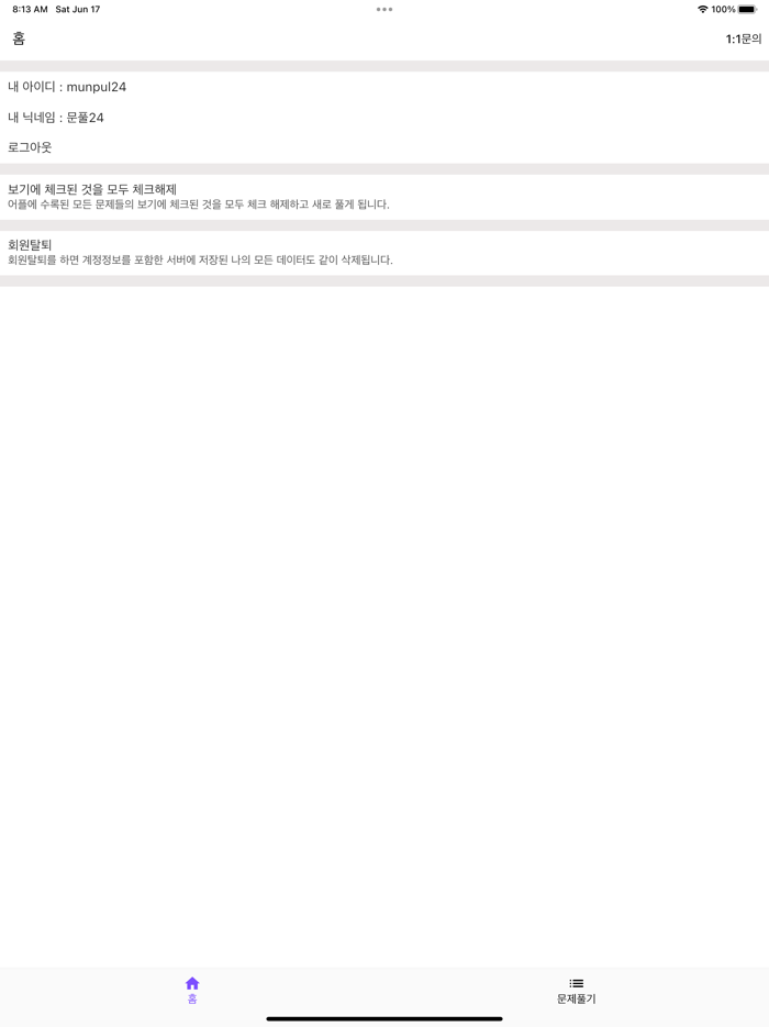 전기기능사 필기 합격앱