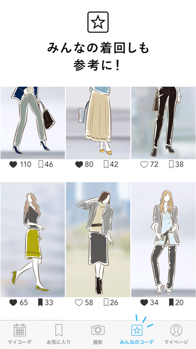 コーデカレンダーで服選びを楽しく/ソーシャルミラー Screenshot