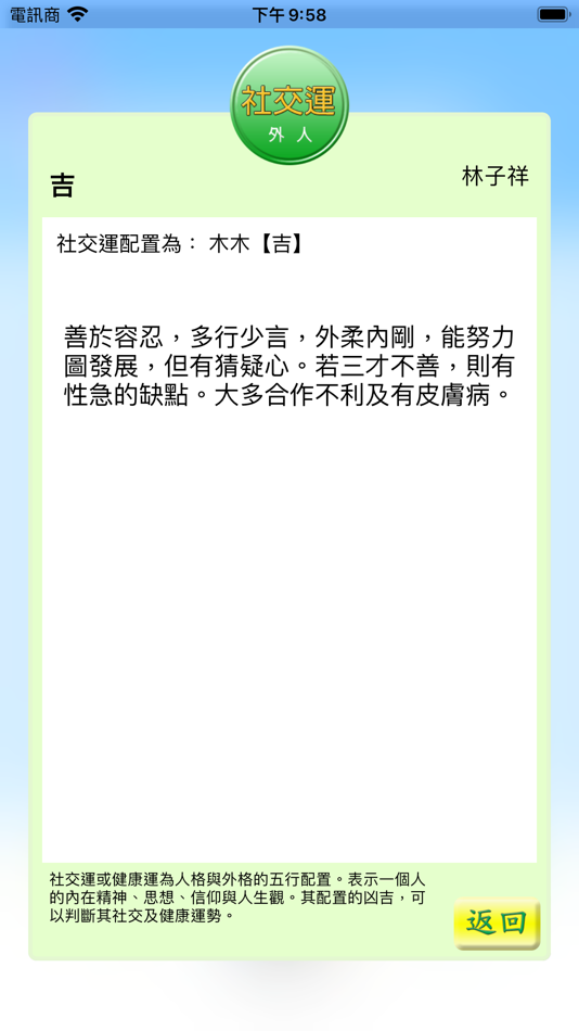 #5. 姓名 (iOS) Podle: Huaping Ye