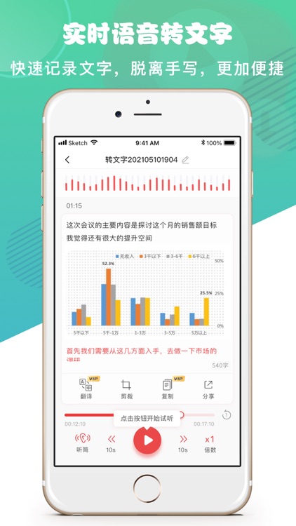 语音大师 screenshot-3