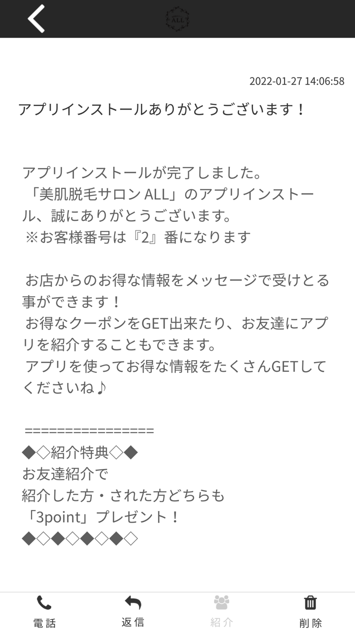 美肌脱毛サロン ALL　公式アプリ