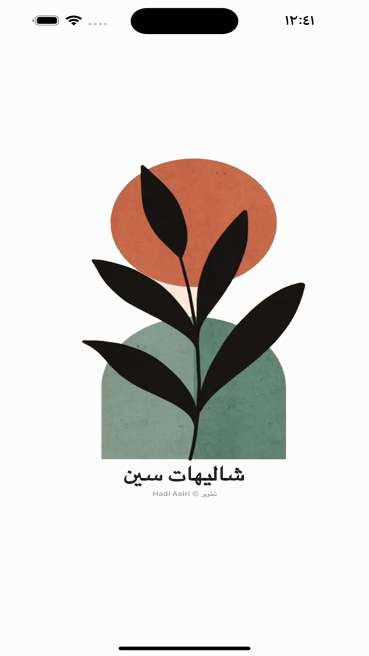 #1. شاليهات سين (iOS) By: hadi asiri