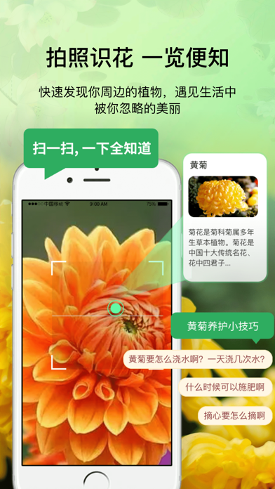 花卉识别图鉴-拍照识花，识花，认花，轻松辨别花卉品种 Screenshot