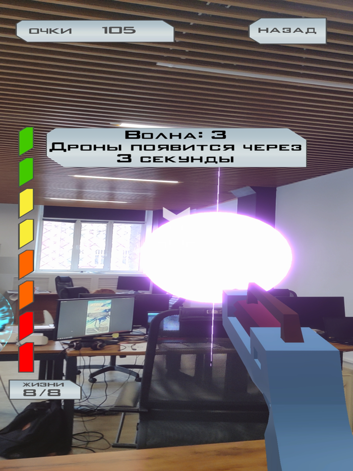 Drone Attacks AR игра