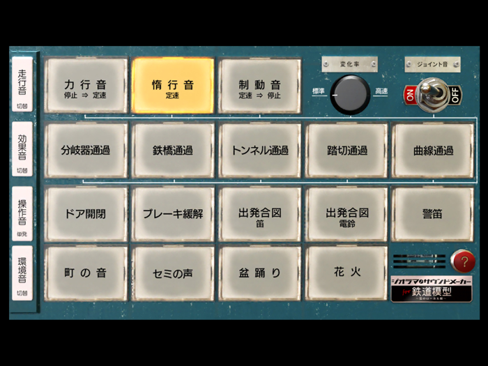 ジオラマ サウンドメーカー for 鉄道模型 LITE