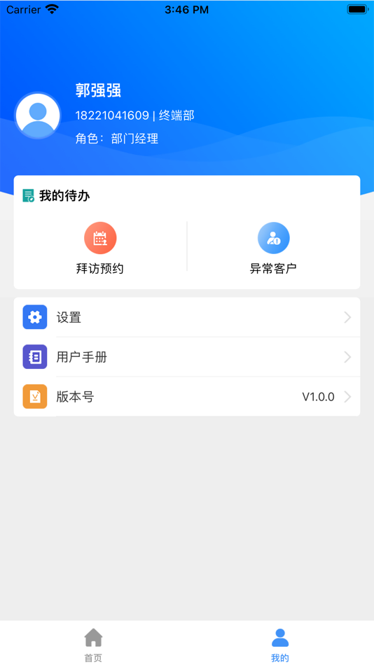 #2. 亿联CRM (iOS) 由: 河南亿联医药科技有限公司