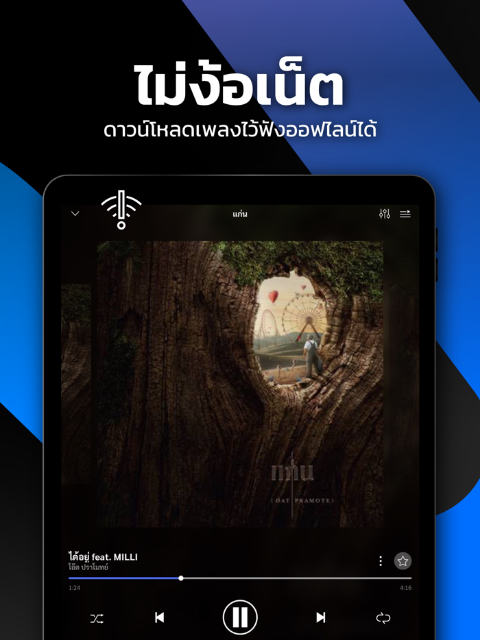 Plern - แอปฯฟังเพลง