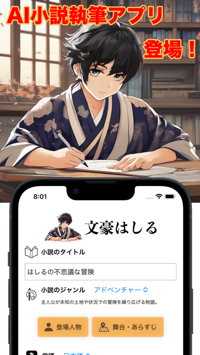 AI NOVEL Bungo Hashiru Screenshot