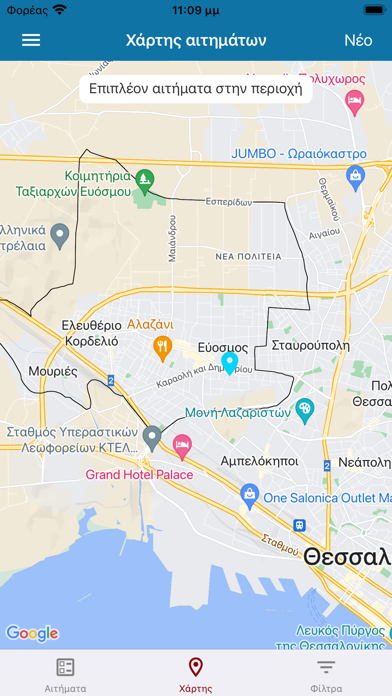 Αιτήματα Screenshot