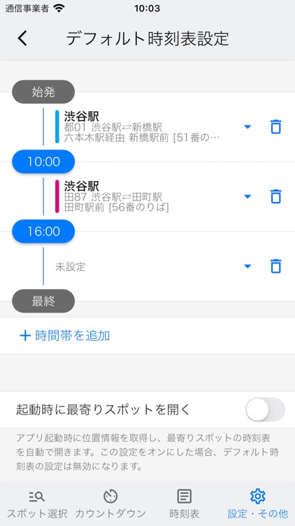 時刻表.Locky - バス時刻表カウントダウン screenshot-3