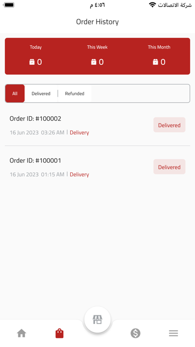 فوريرة - تطبيق خاص بالتاجر Screenshot