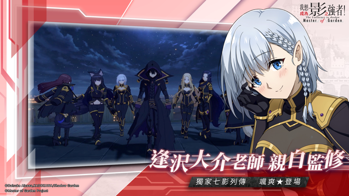 我想成為影之強者！Master of Garden