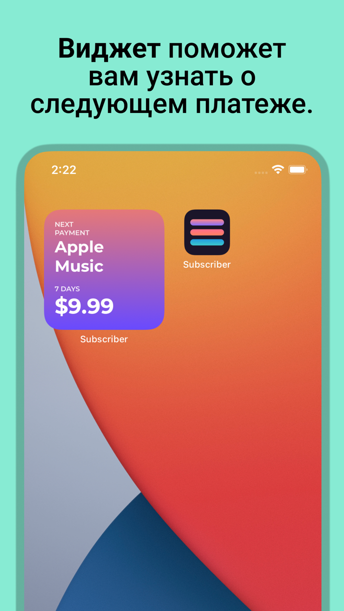 Subscriber - трекер подписок