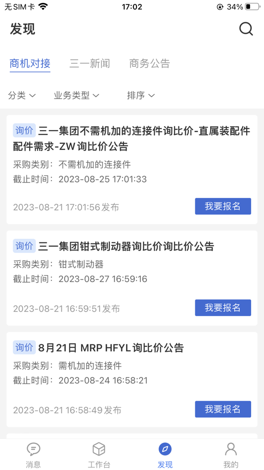#2. 全球供应平台 (iOS) Podle: 三一汽车制造有限公司
